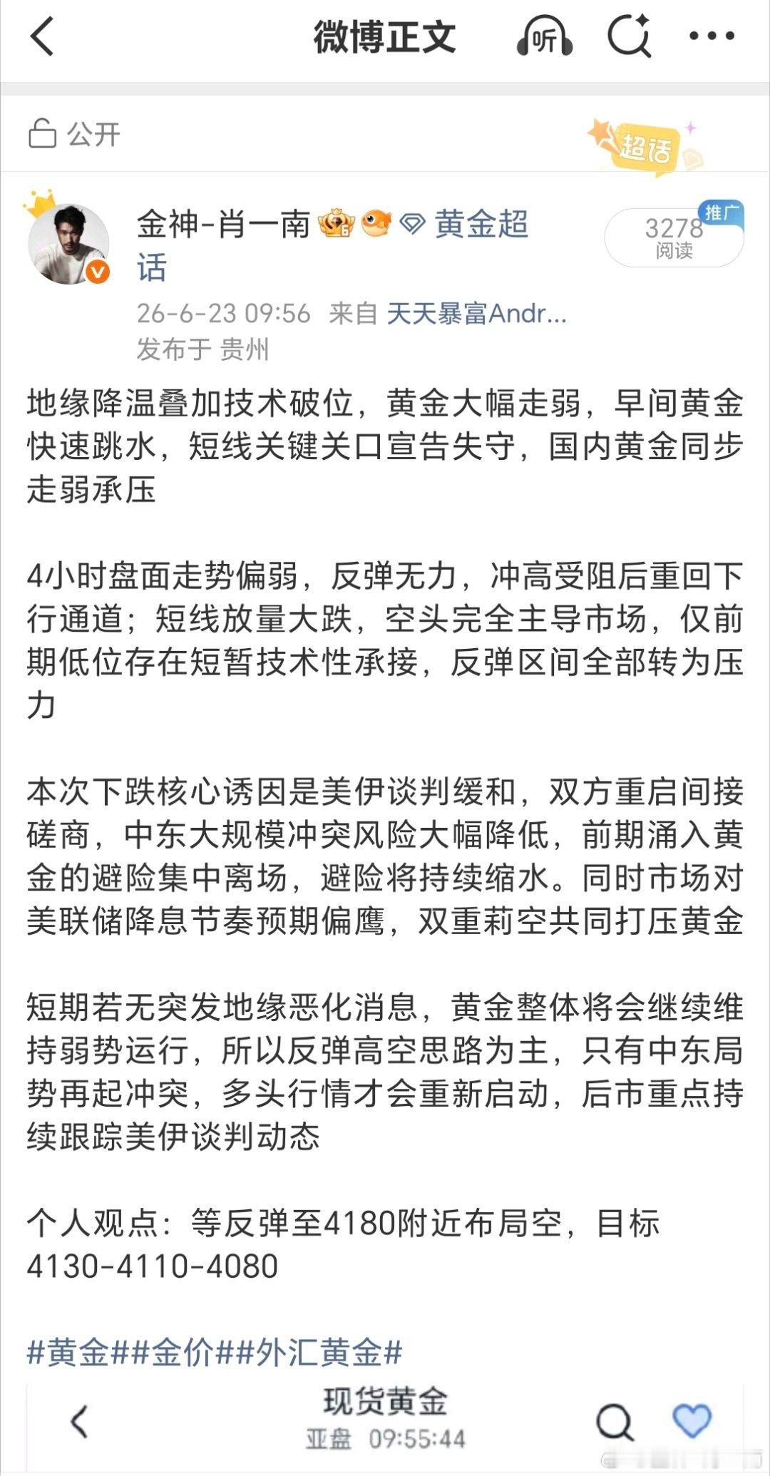 做空才是顺势而为，没有重磅莉好消息面，空头趋势还不会改变，空单大了继续下看黄金金