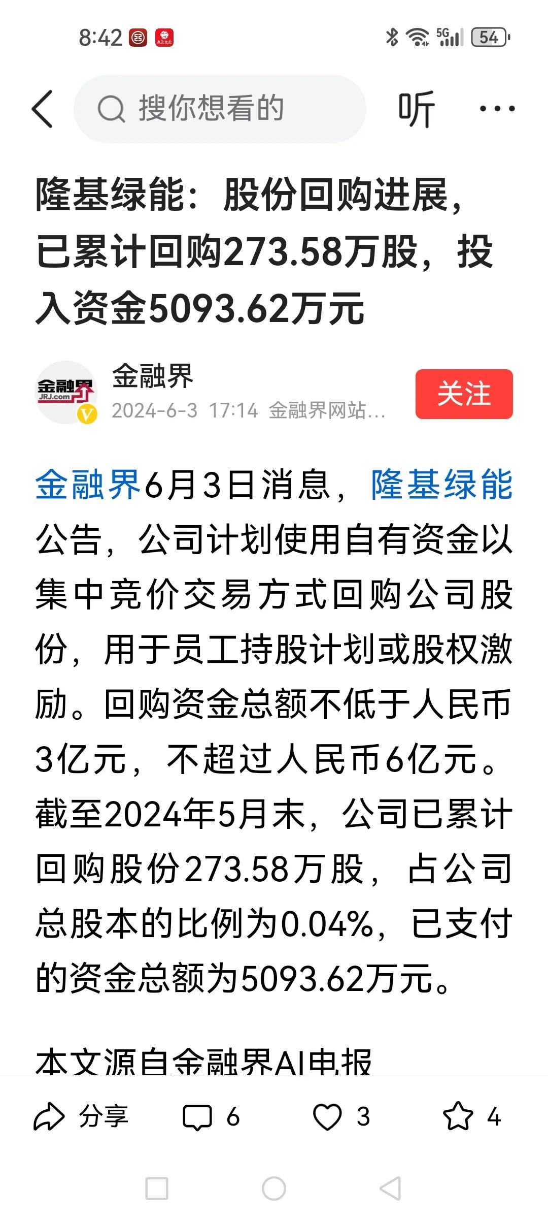 隆基绿能还得跌。为啥？你看看它回购股份的进度，总共回购资金计划也就3—6亿这一点