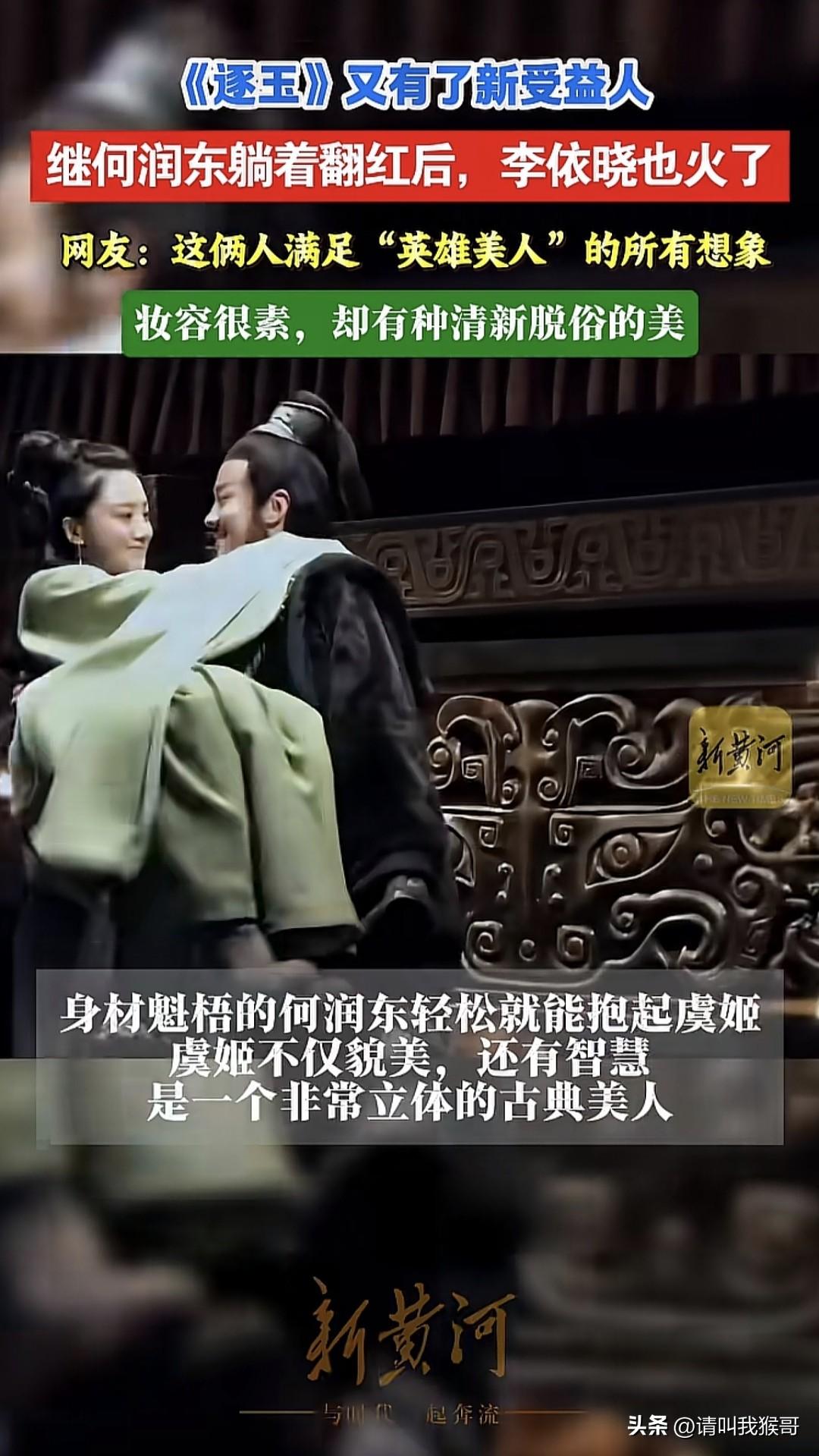 《逐玉》的播出，这次不仅让何润东和李晓依再次火爆网络，更是给以后以后影视圈的导演