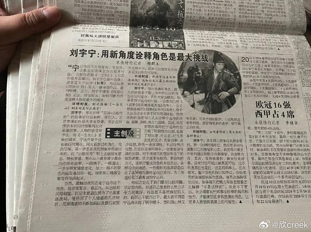 答应你们的环球时报刘宇宁采访篇报纸📰抽奖🎁来啦！你们有这报纸的就别凑热闹了[