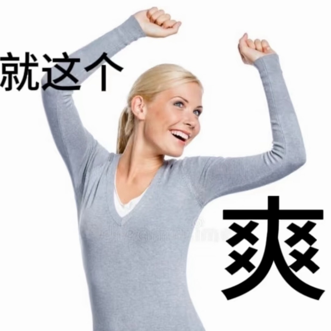 爽之 