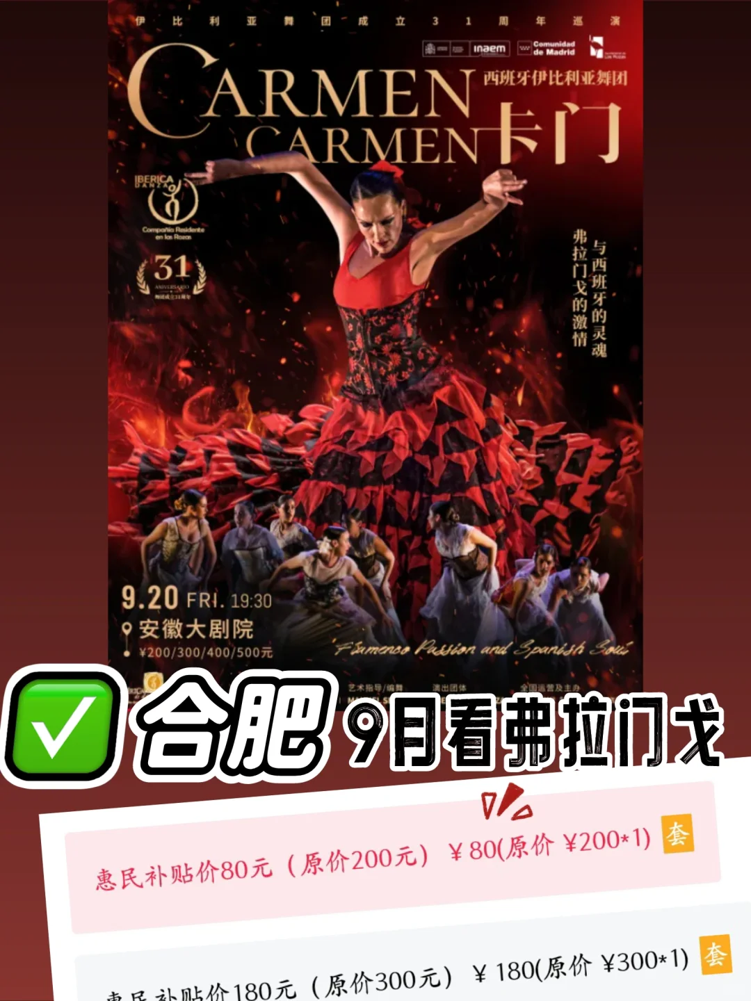 合肥🔥有没有搭子一起去看吉普赛女郎❗