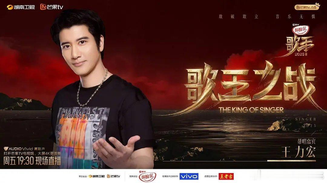 王力宏要上歌手了，帮唱嘉宾 ​​​