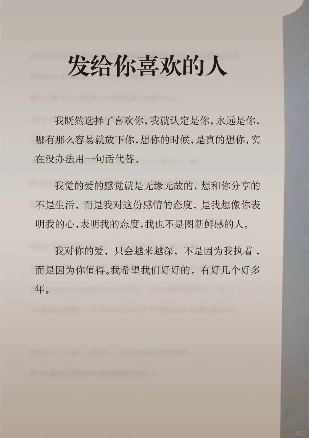 送给你喜欢的人