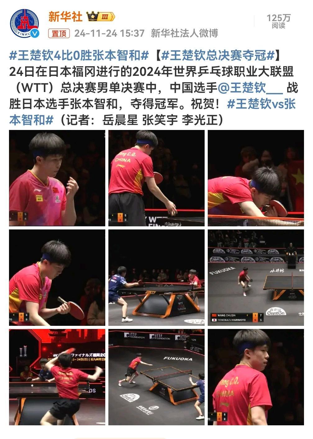 王楚钦4比0胜张本智和 这把状态都回来了用实力证明了自己这也才是中国乒乓球该有的