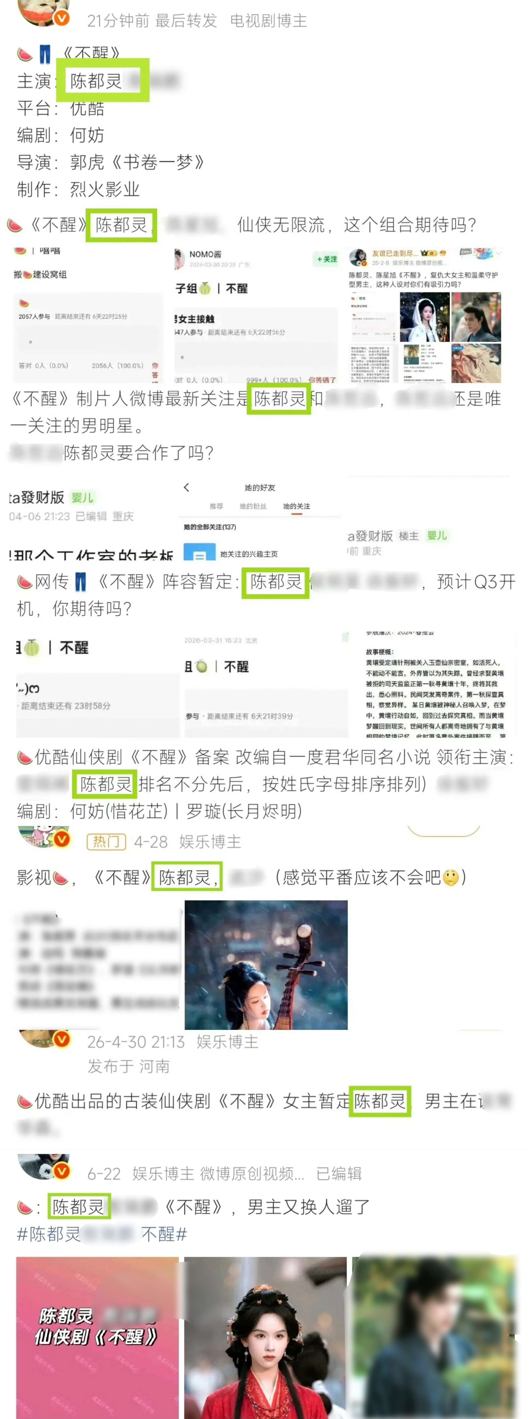 不管消息真假但能明显看出来《不醒》这个项目从头到尾都属意陈都灵。 