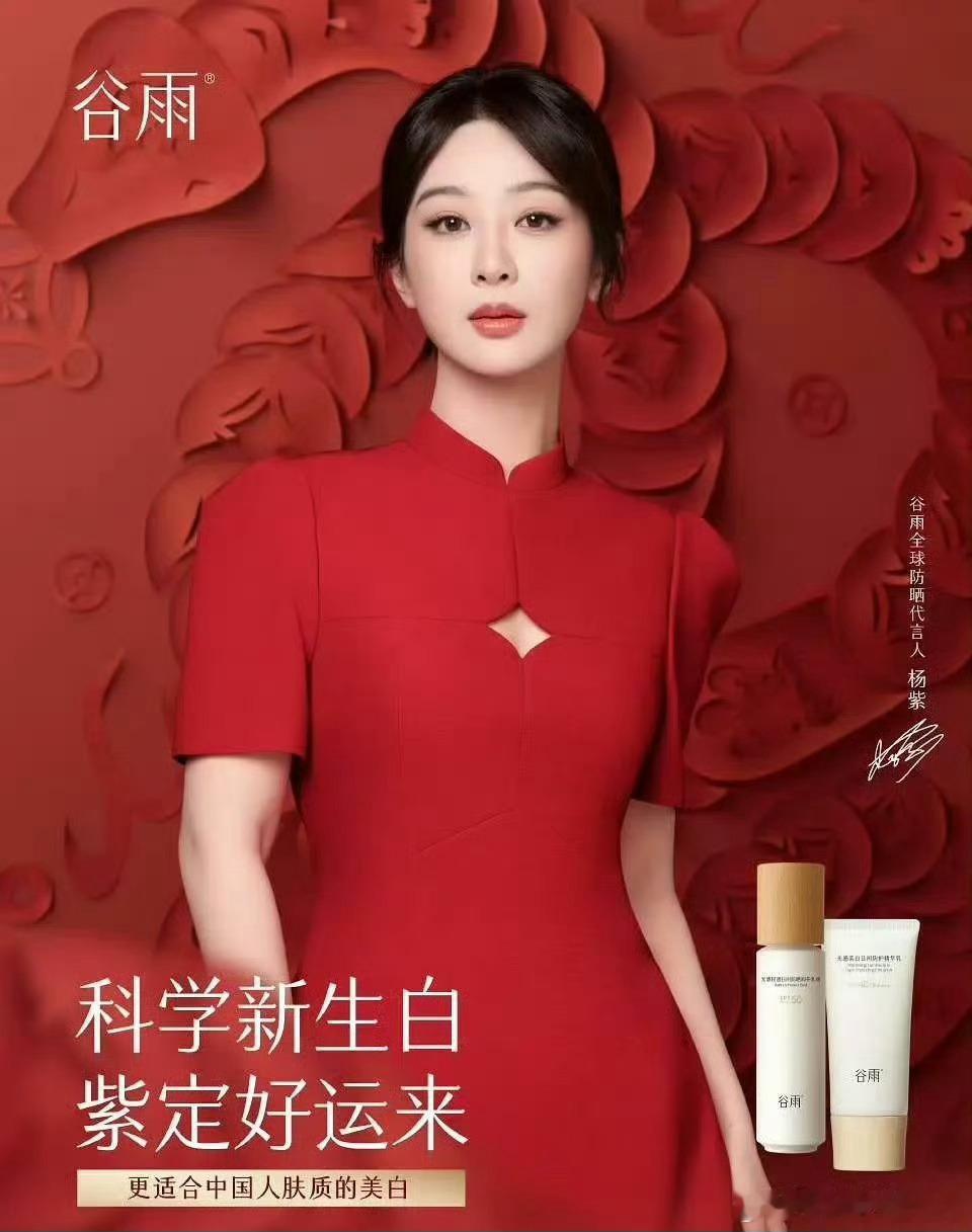 杨紫美妆新代言，红色造型新年好运连连 