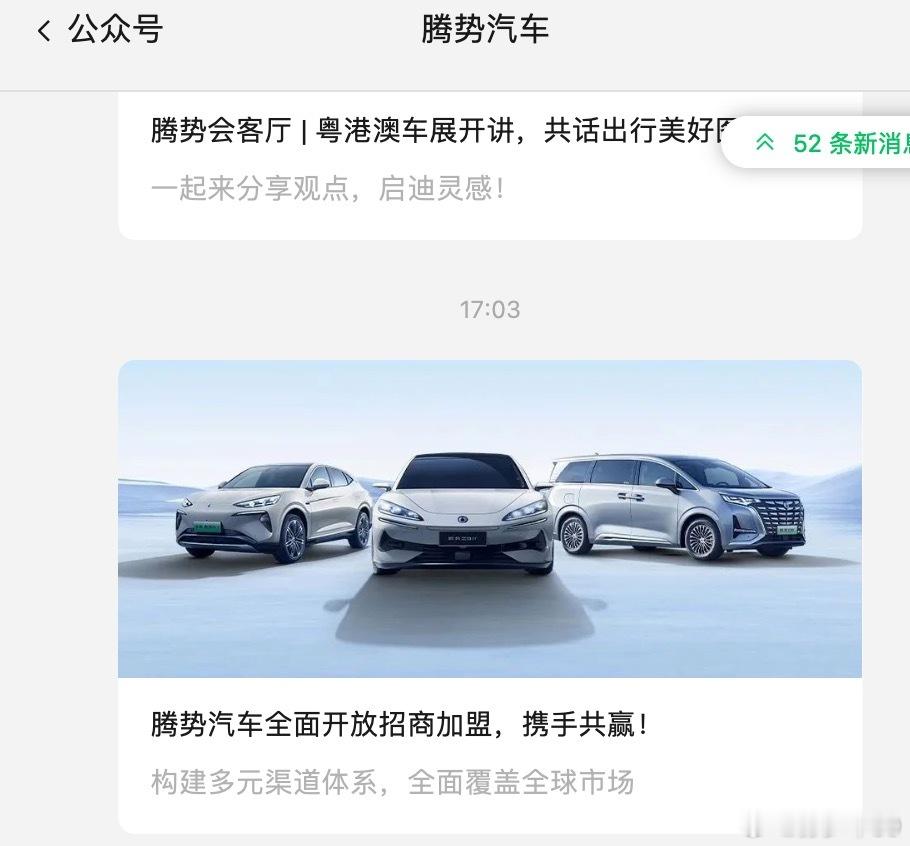 腾势和方程豹正式官宣招募经销商，还有一家应该也快官宣了。包括保时捷和BBA这些传