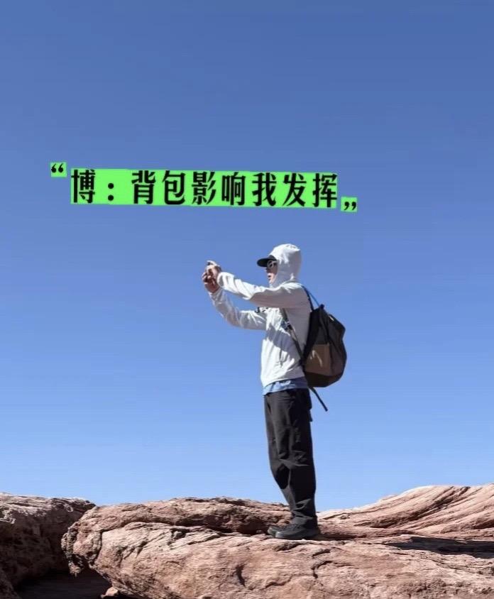 👀我博哥拍照超认真的 背包都碍他事儿了。拍照就拍照 他甚至还要把背包...