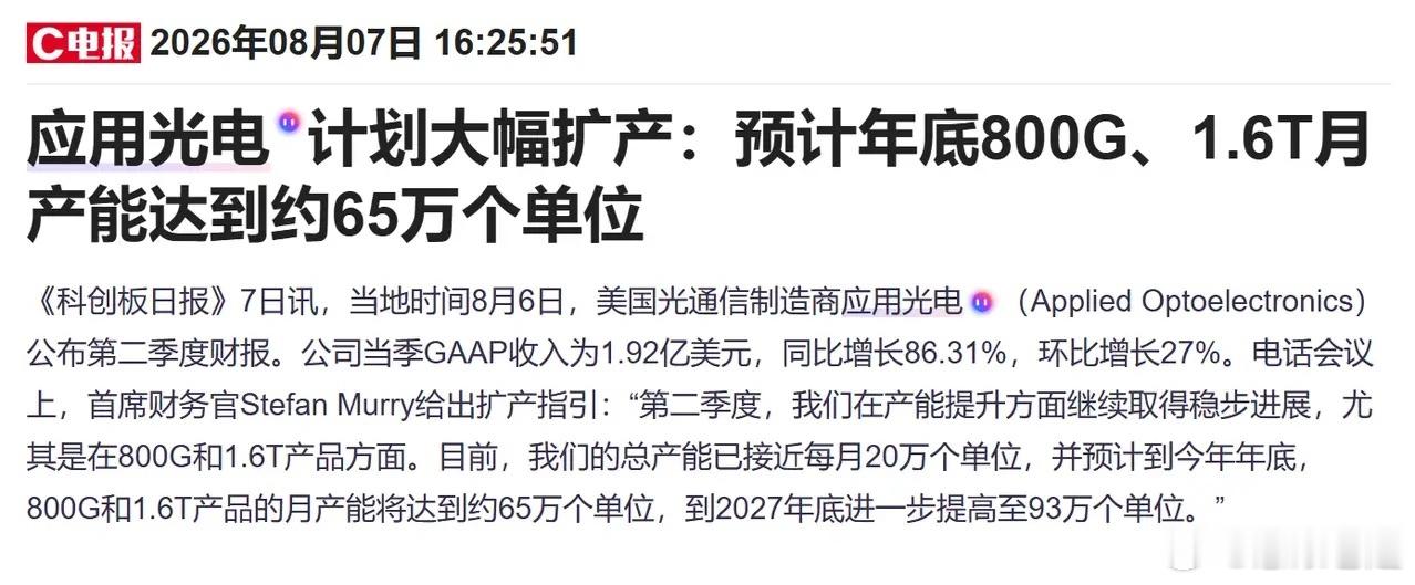 午后中际旭创、新易盛突然跳水，不少人摸不着头脑，盘后消息揭晓原因：美国光通信厂商