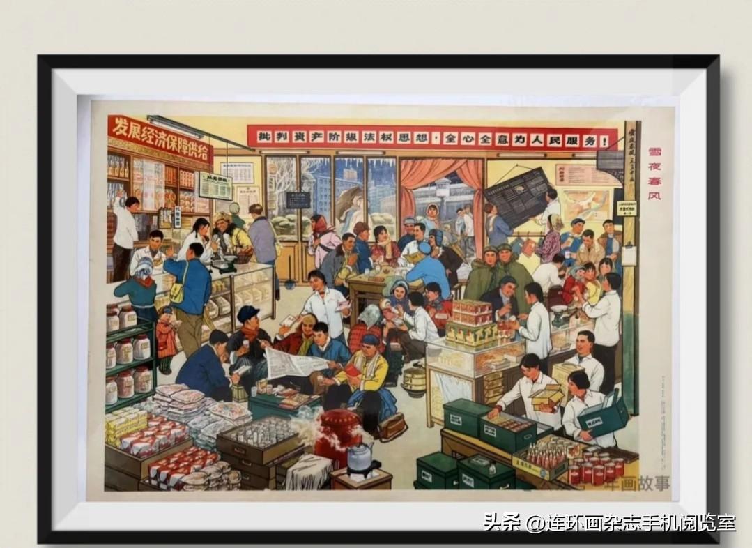 七十年代年画图选〔其它图选〕