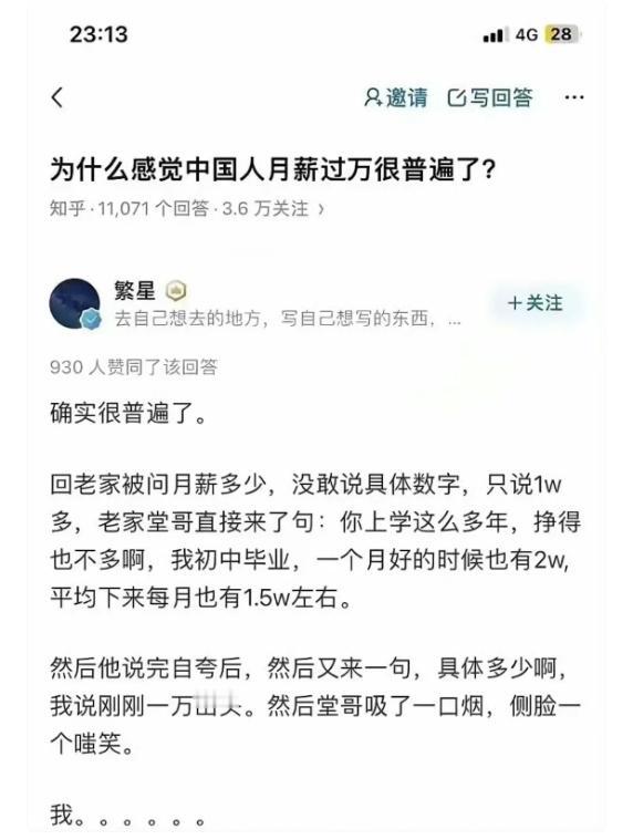 月薪过万现在居然成了“垫底水平”？我回老家被堂哥的反应整破防了！
 
刚说自己月