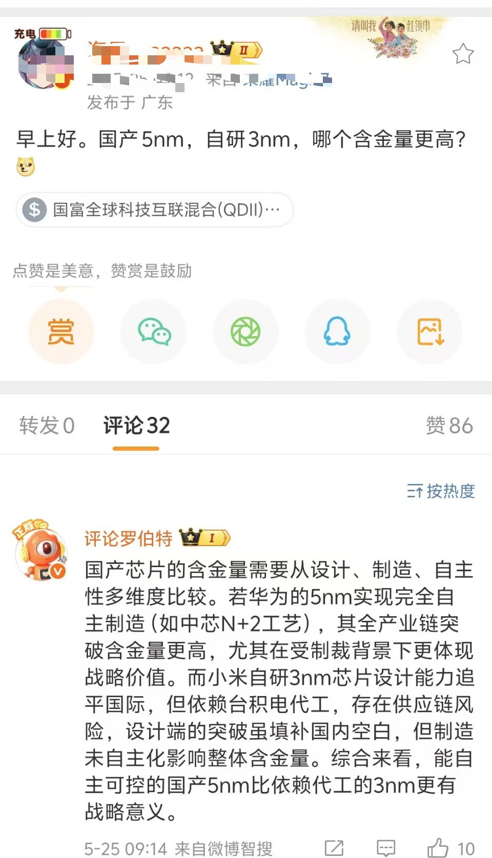 关于芯片罗伯特这评论... ​​​