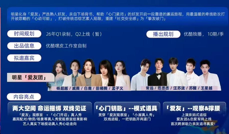 9月9日，当红艺人助攻素人好友恋爱！
最新恋爱综艺《最靠谱的朋友》，白鹿，孟子义