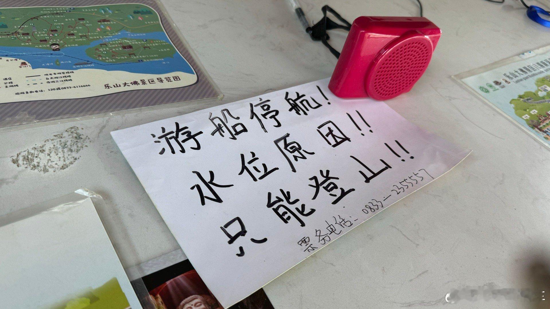 特意来乐山，准备坐个船看看乐山大佛结果因为水位太浅，停航了[允悲]只好开车到江对