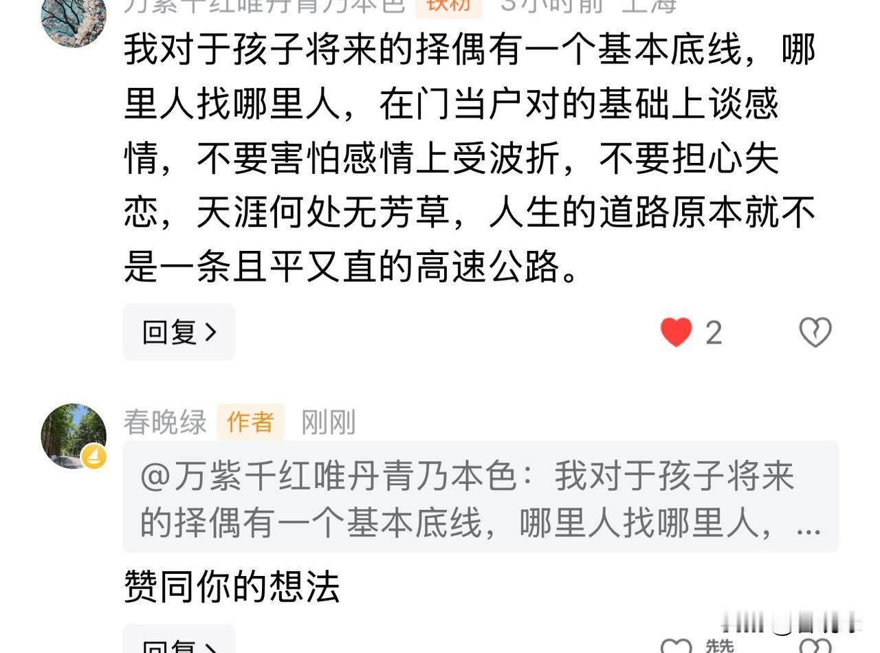 截图是一铁粉的留言，我是非常赞同ta观念的，我家女儿未来择偶我也是这样的思路。