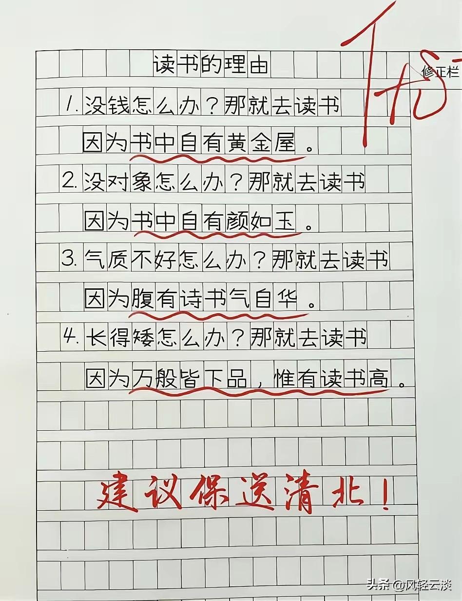 全网最接地气的读书理由，所有烦恼统一答案：去读书，脑洞和文采双在线，妥妥的学霸苗