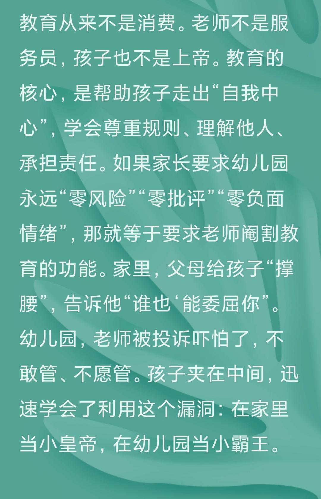 教育从来不是消费。老师不是服务员，孩子也不是上帝。教育的核心，是帮助孩子走出“自