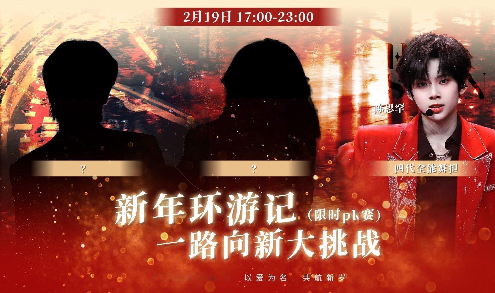 TWS申惟、朱怡欣、四代陈思罕友谊pk赛 