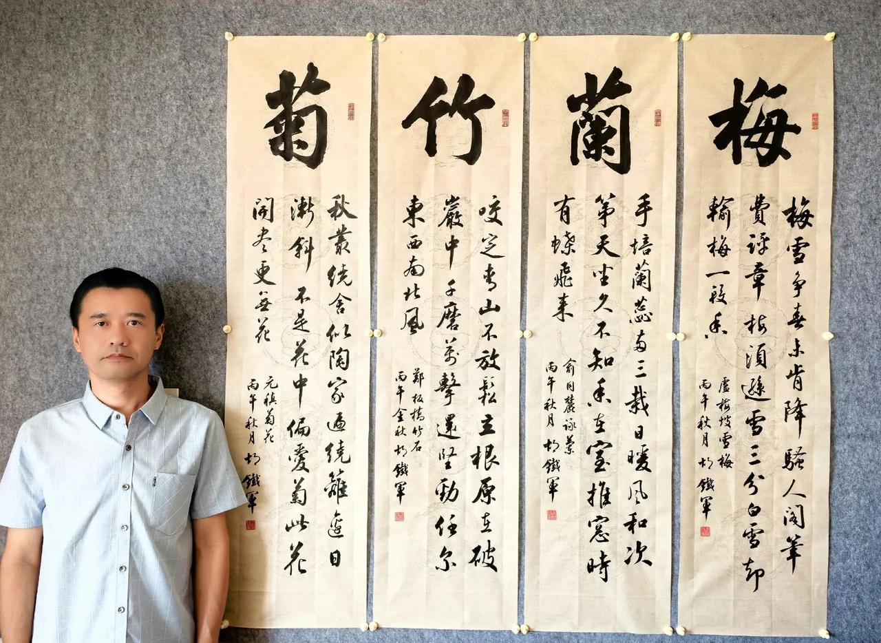 您要的《梅兰竹菊》四条屏写好了！书法行书梅兰竹菊