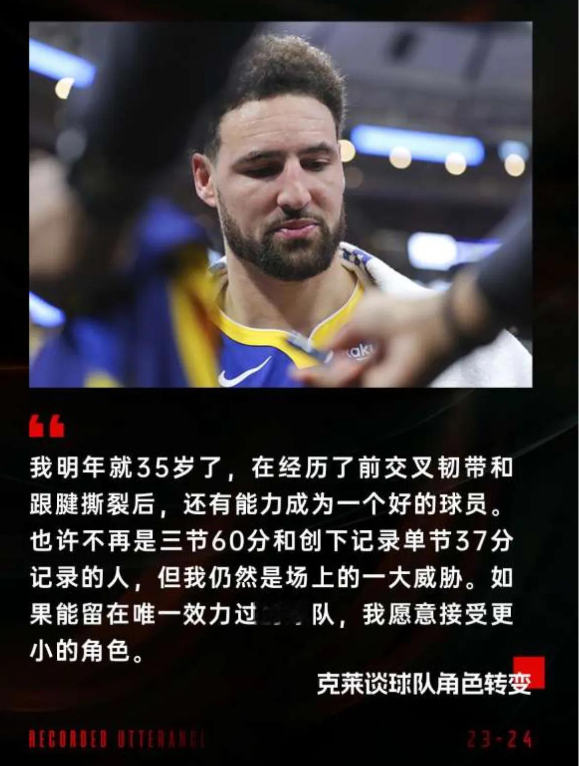 “佛祖”克莱-汤普森：“如果能留在唯一效力过的球队，我愿意接受降薪/小角色的球队