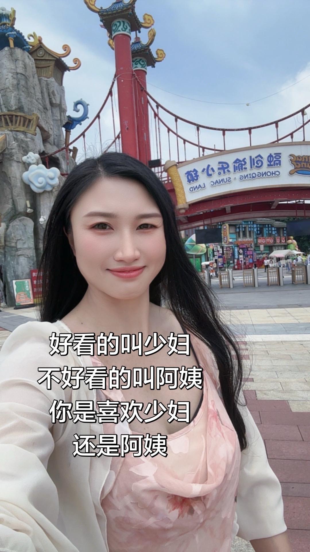 好看的叫少妇不好看的叫阿姨
你是喜欢少妇还是阿姨周末景点打卡 上热门 抖音玩法达