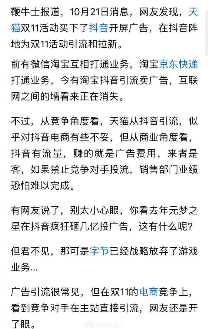 抖音开屏广告卖给了天猫，给了什么好处？