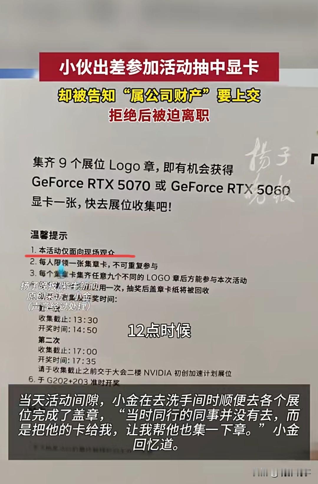 近期，一位名叫小金（化名）的上海实习生，在参与英伟达在苏州举办的路演活动中幸运地