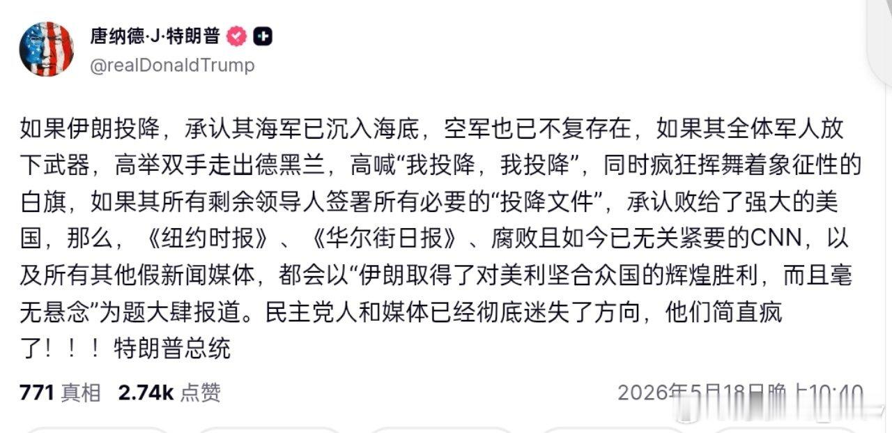 特朗普疯了你看看他说的什么，我看是他已经彻底迷失了方向。 