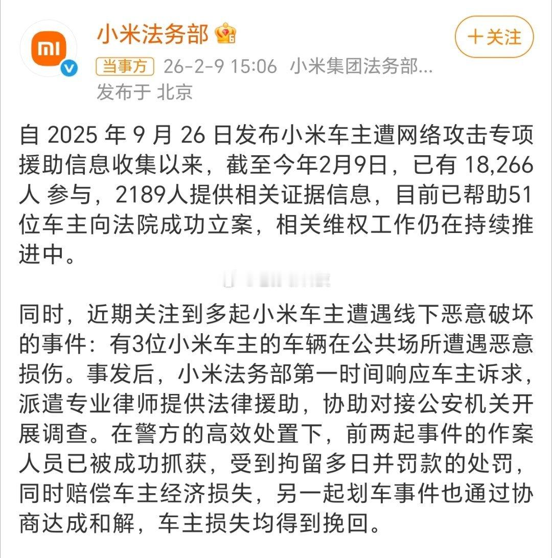 昨天这条没有引发太多人关注重点是“线下恶意破坏小米汽车”有的人拘留罚款，有的人赔