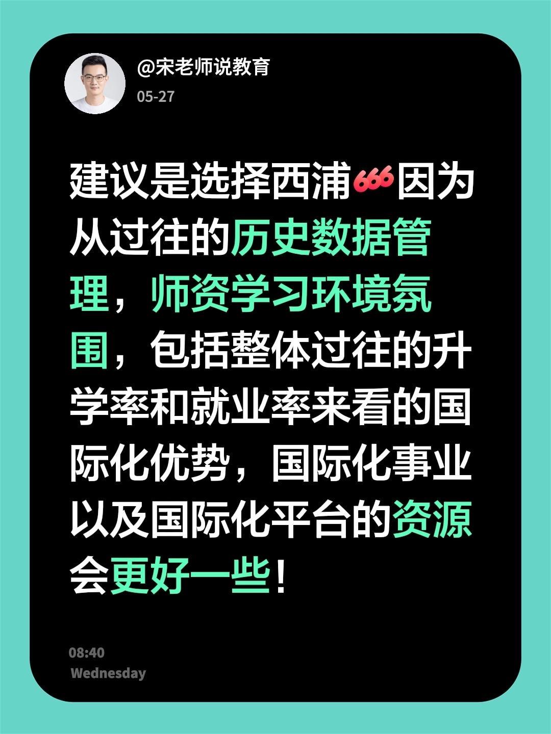 我回复了@千祥云集 ～ 的评论：
建议是选择西浦因为从过往的历史数据管理，师资学