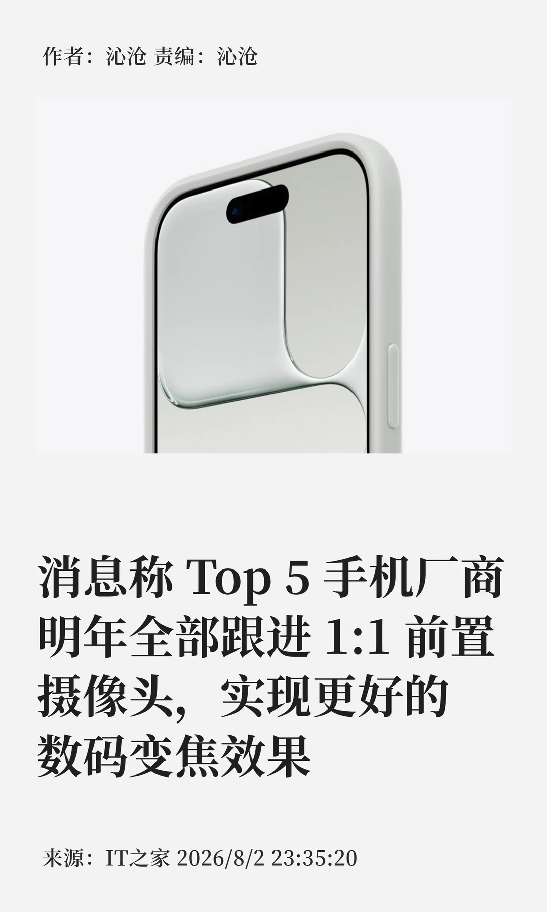 苹果带火方形前摄，Top5厂商明年全部跟进