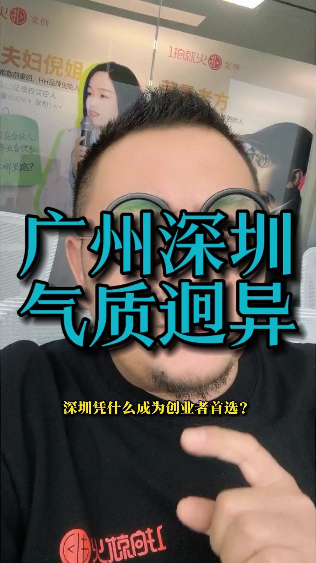 深圳凭什么成为创业者首选？广州为什么出不了第二个微信？这本质是城市气质的差异。