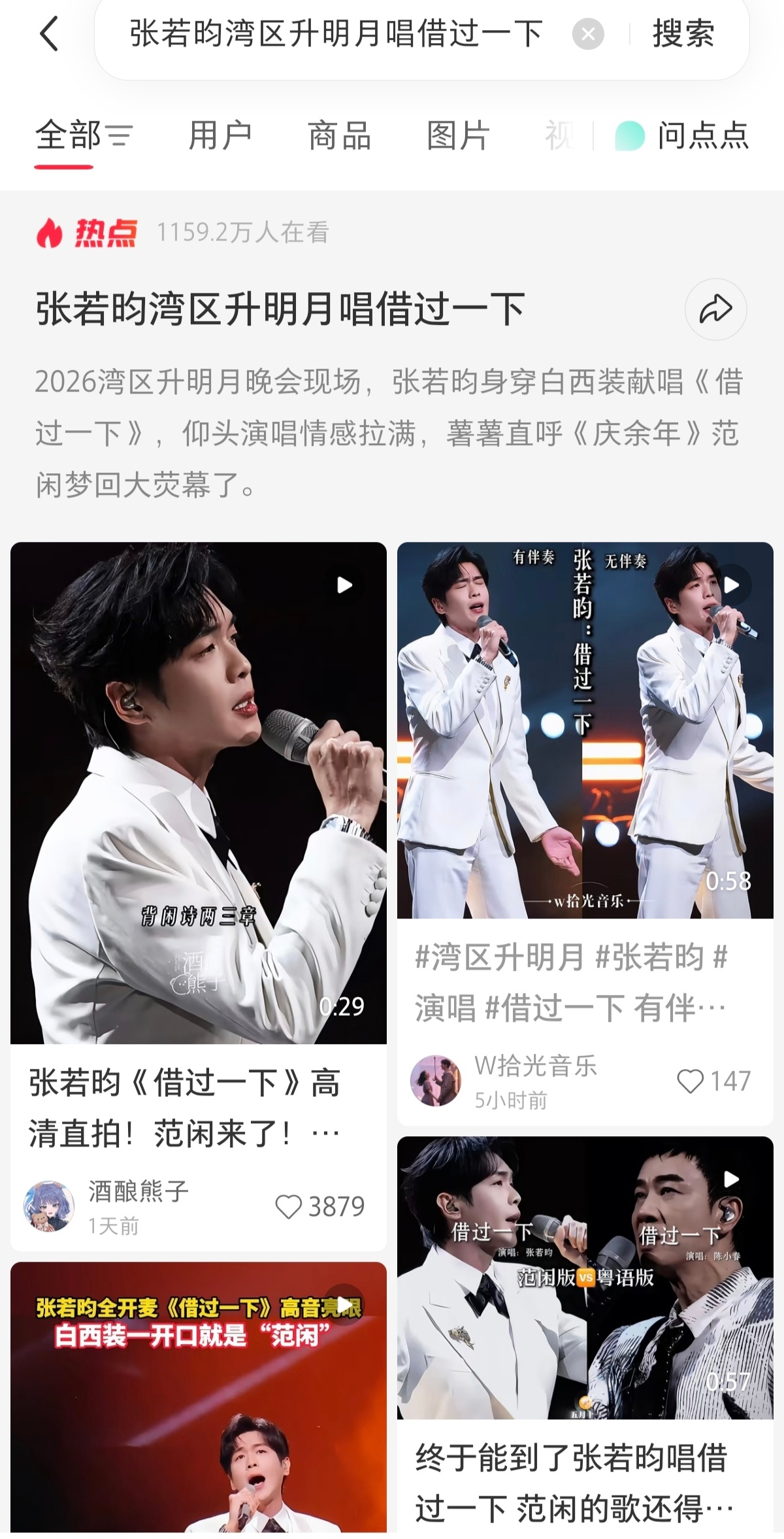 张若昀湾区升明月唱借过一下 居高不下，后劲太大了[赞] ​​​
