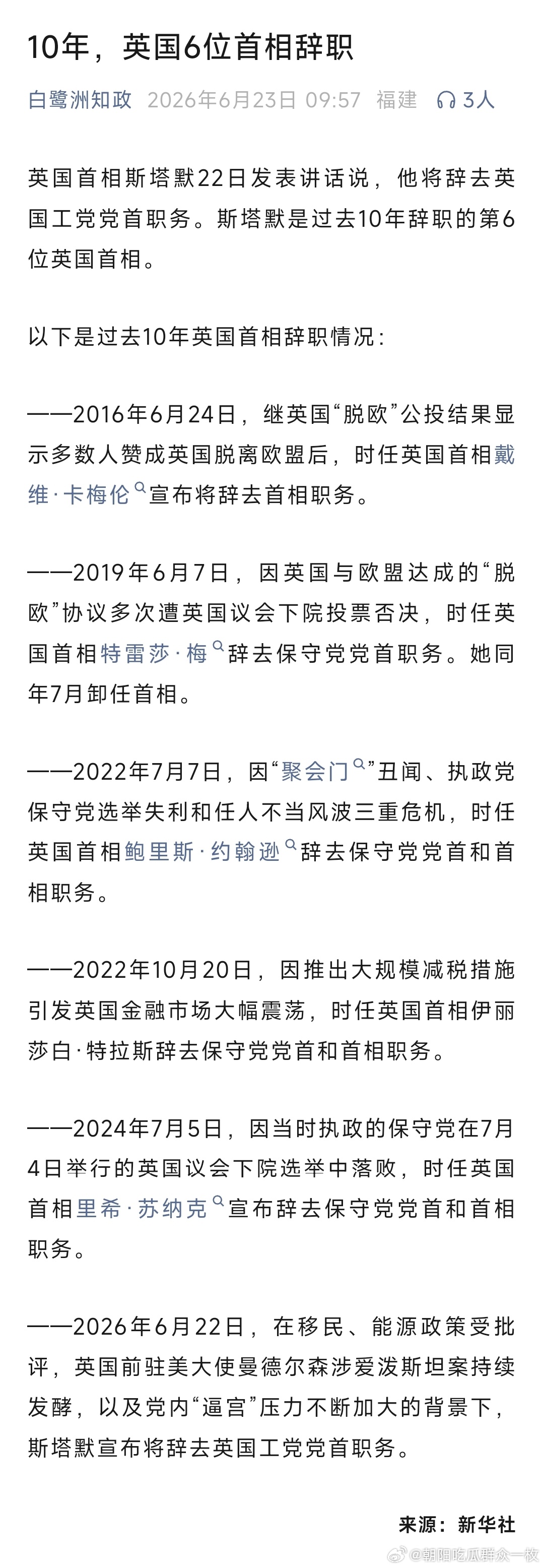 英国首相斯塔默宣布辞职十年以来，六任英国首相辞职！ 