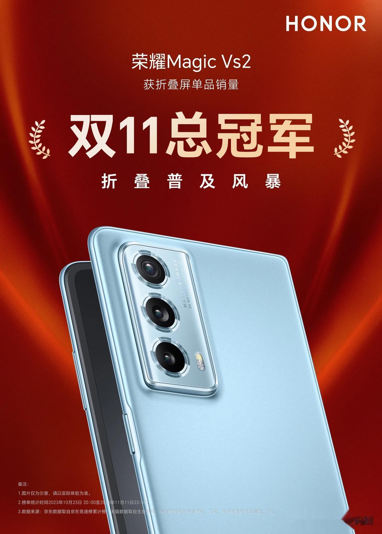 发战报时刻，率先出场的是折叠屏，不管是品类还是单品，荣耀手机看来都没有对手，两方
