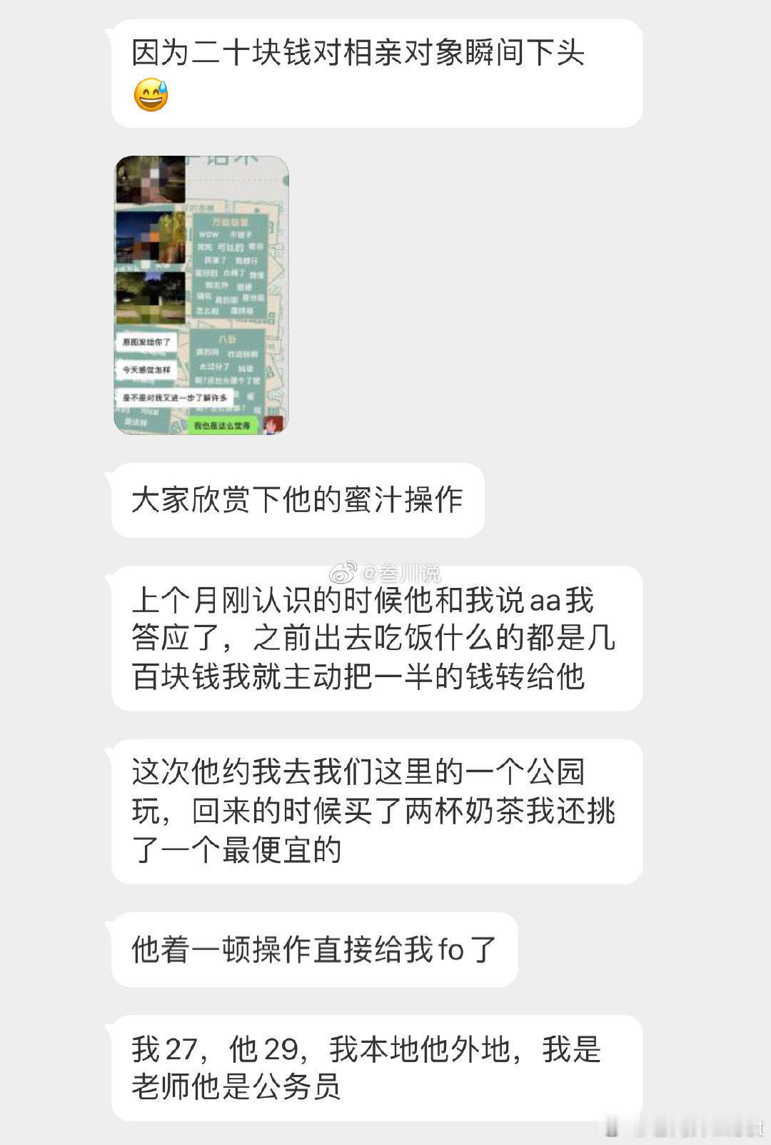 因为20块钱，我删了相亲对象 ​​​