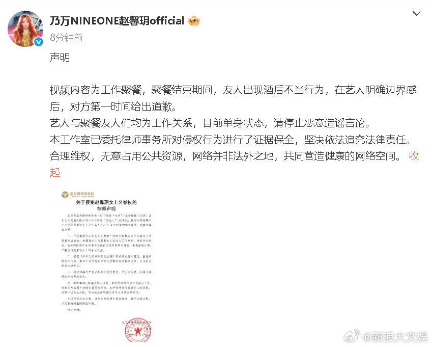 乃万声明乃万称目前单身 乃万方回应车澈酒后拥抱她：“视频内容为工作聚餐，聚餐结束