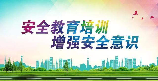 安全培训的最高境界，不是“学”而是“融”
 
提到安全培训，很多人会觉得是“背条