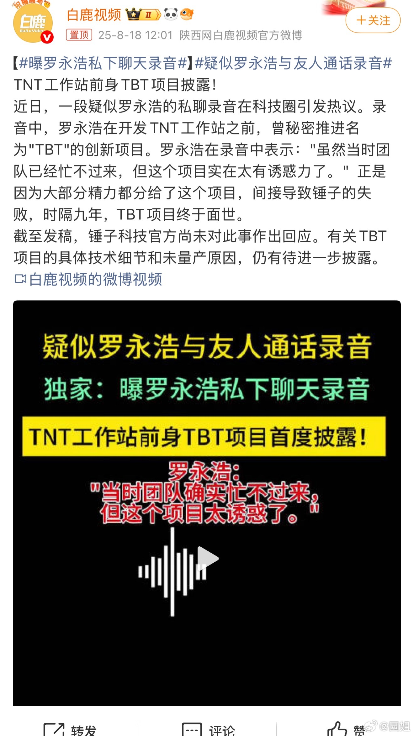 #疑似罗永浩私下聊天被曝光#总觉得罗老师最近要有什么动作，沉寂挺长时间了，没准就