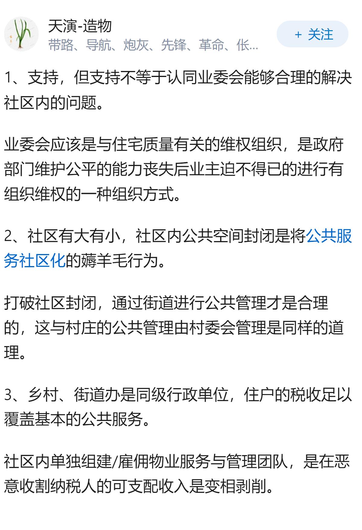 如果你是小区业主，你支持成立业主委员会吗？
