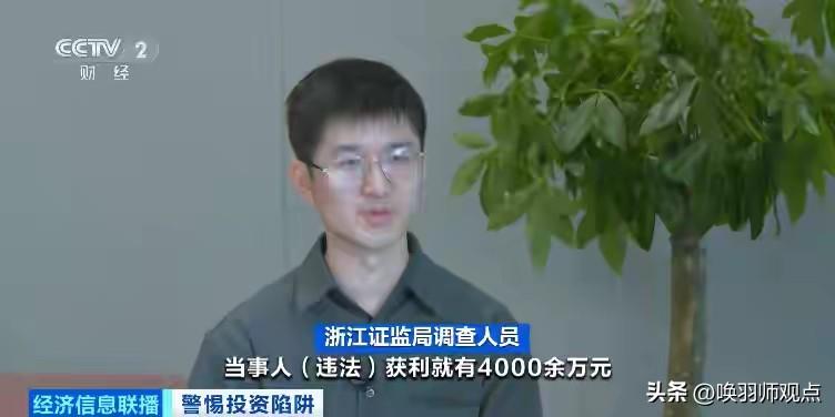近期，多名“财经大V”因非法荐股、操纵市场被监管部门重罚，合计罚没金额超8300