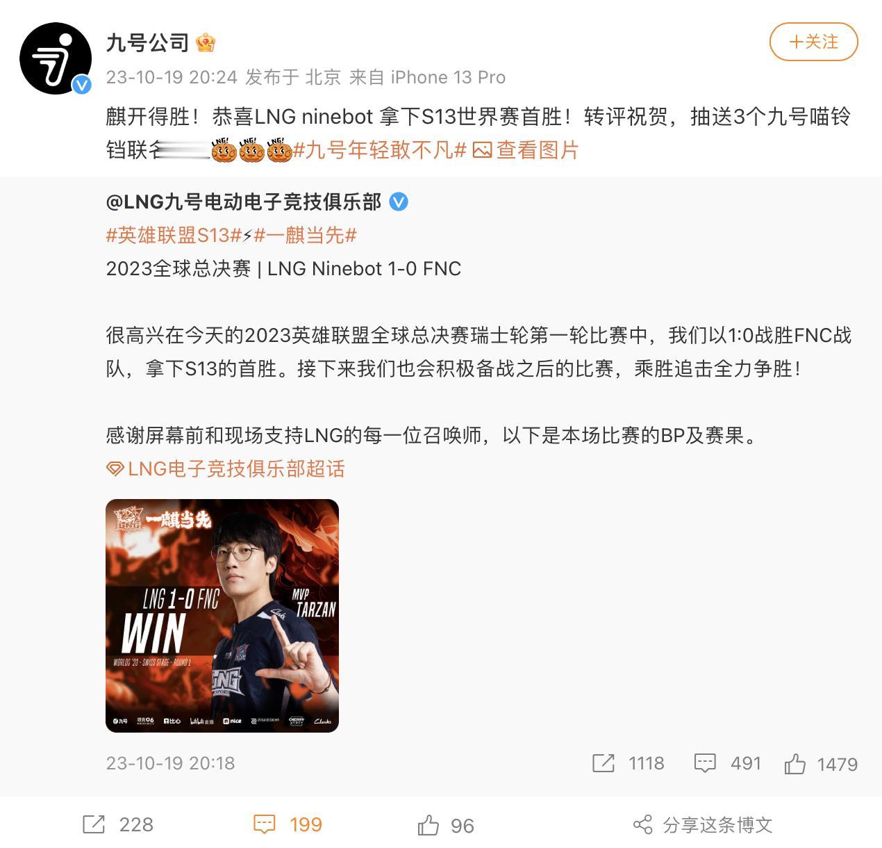 LNG ninebot拿下S13世界赛首胜，直接就开门红，有点东西的啊！[惊呆]