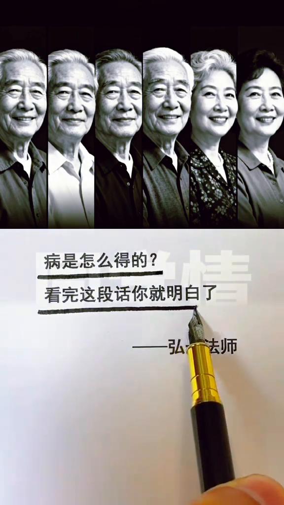 病是怎么得的？看完这段话你就明白了。
弘一法师。
·焦虑症是"太要强"要出来的。