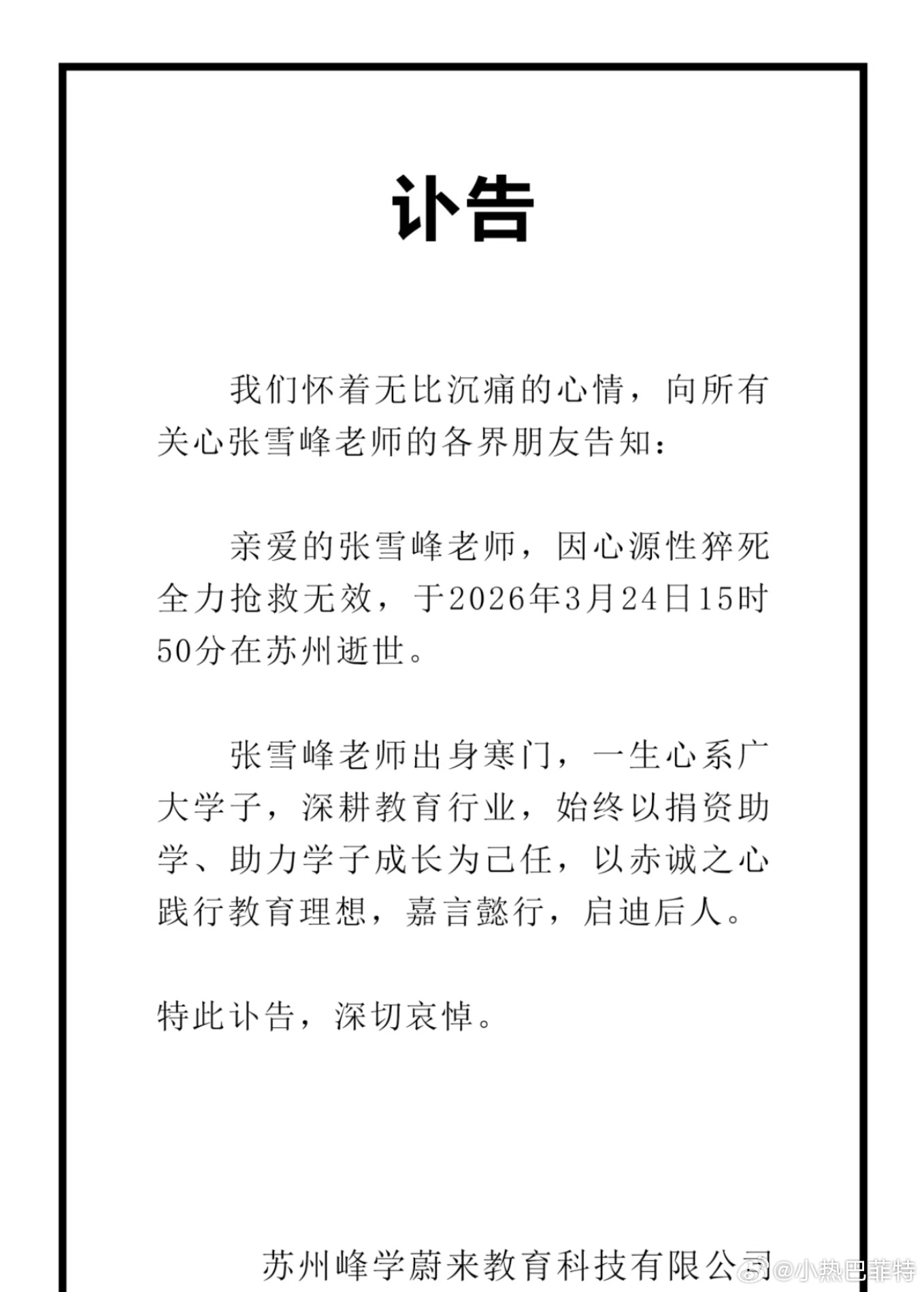 好人不长寿，雪峰老师一路走好🕯️ 