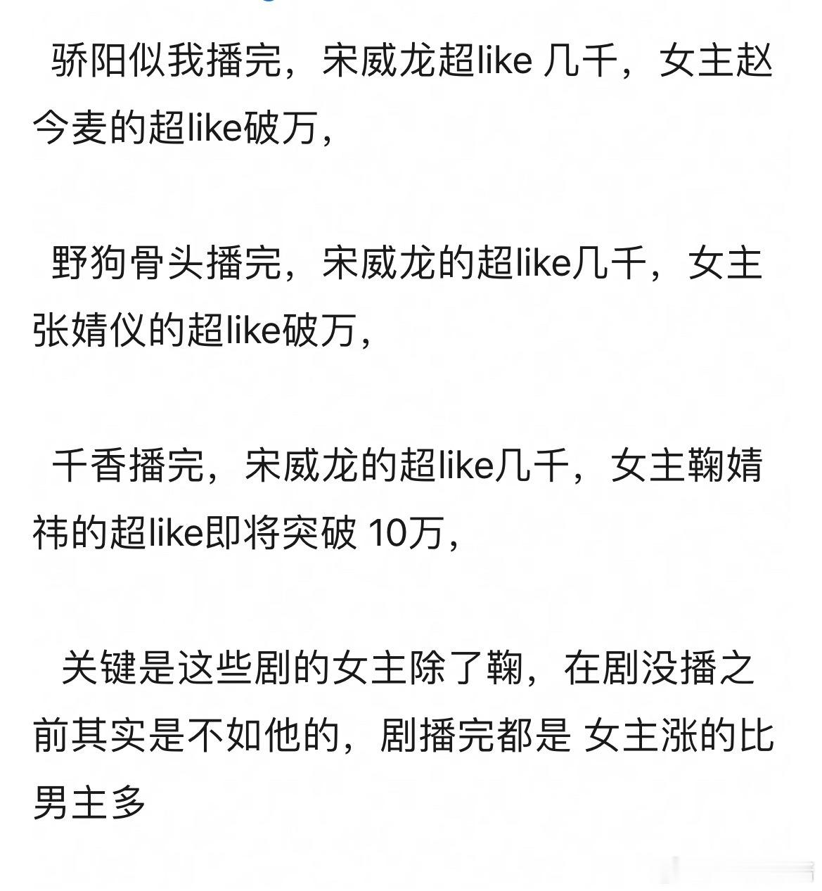宋威龙是不是旺女主? 每部剧女主吸粉都比他多 