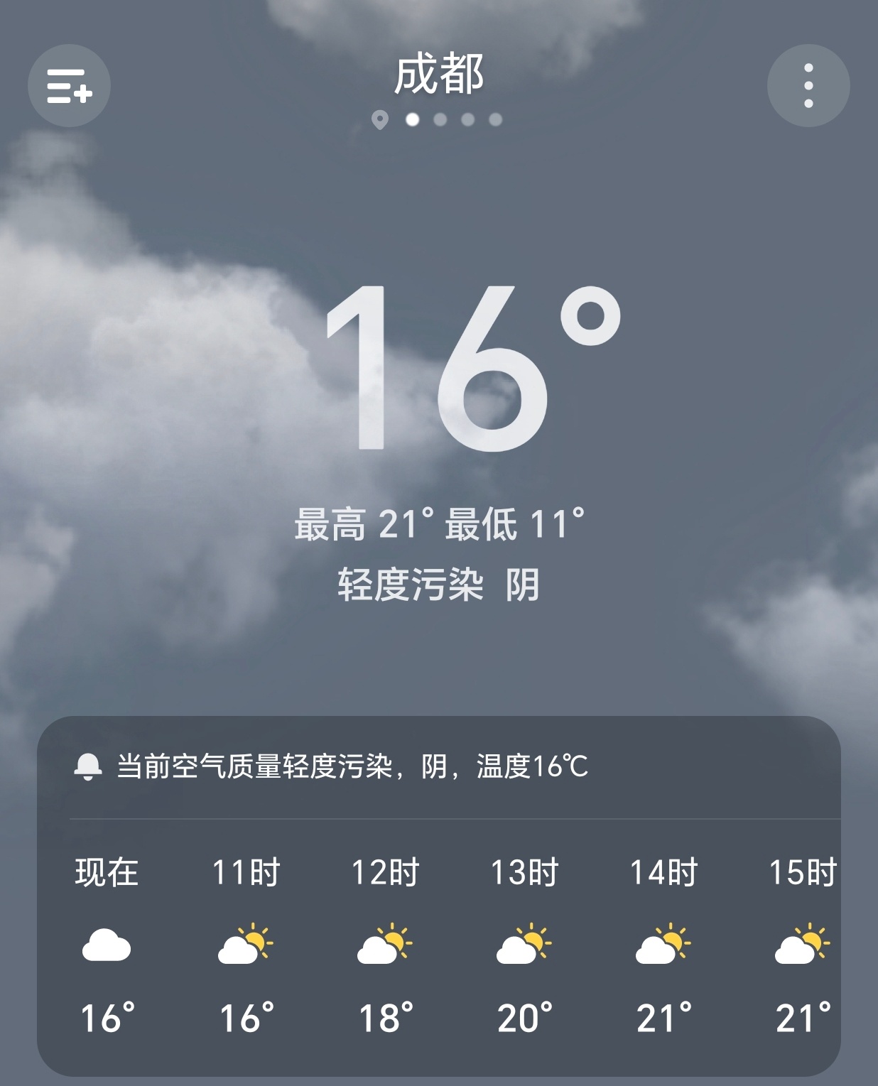 【早安成都】今天是2月23日，星期一，农历大年初七是人日，成都多云，11-21°