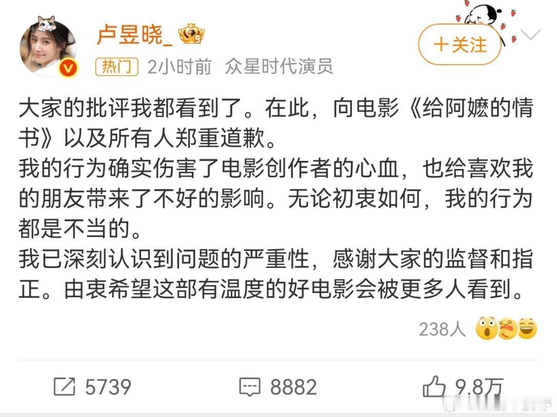卢昱晓道歉作为艺人还是需要有职业敏感度的感觉卢昱晓道歉很真诚，也算是给大家都普及