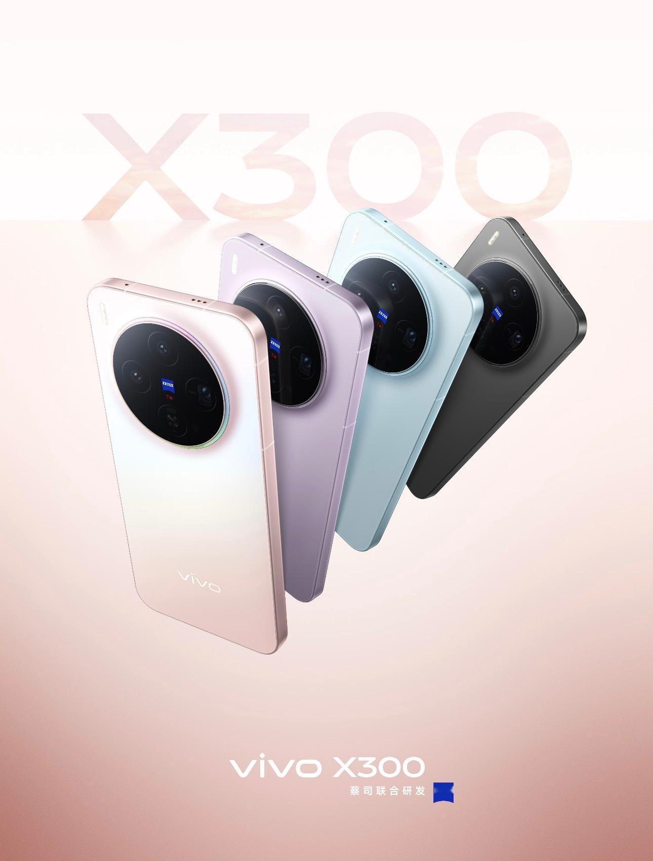 vivo X300价格📱vivo X30012+256GB，439916+25