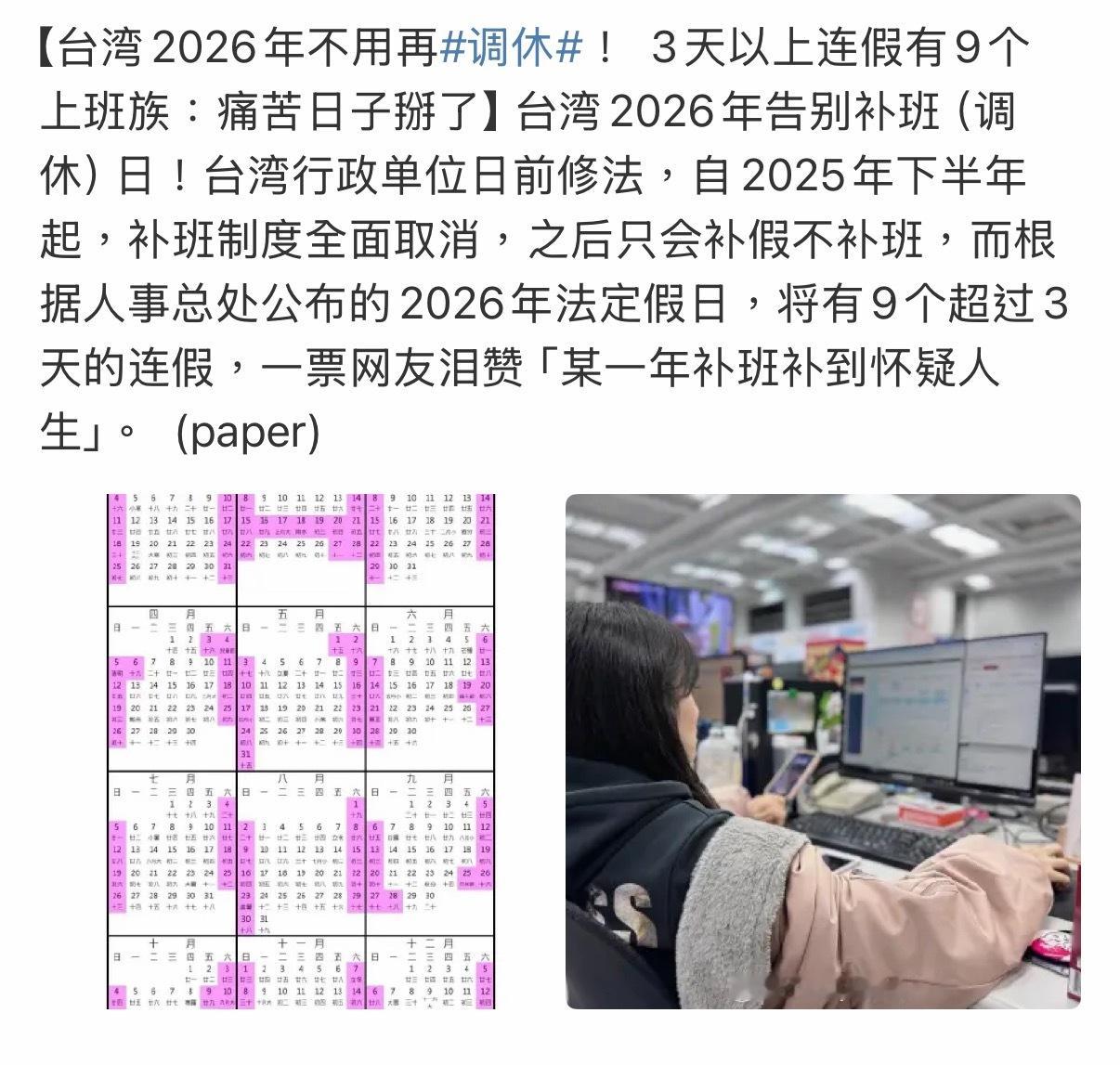 台湾2026年不再调休，未来只补假不补班。 